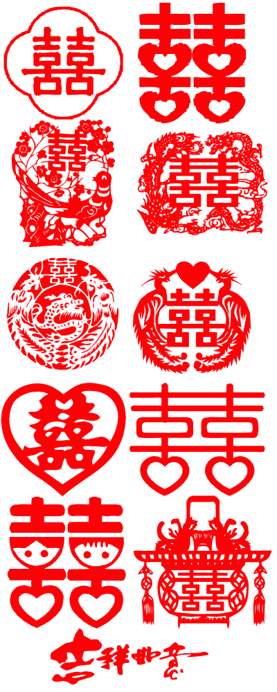 中国风喜字剪纸图案