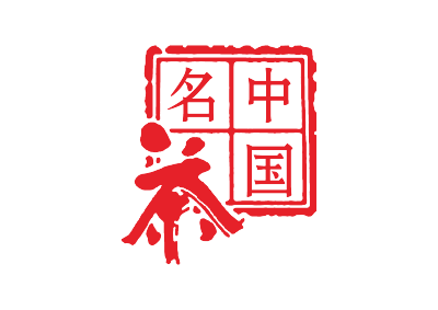 中国名茶印章雕刻图案