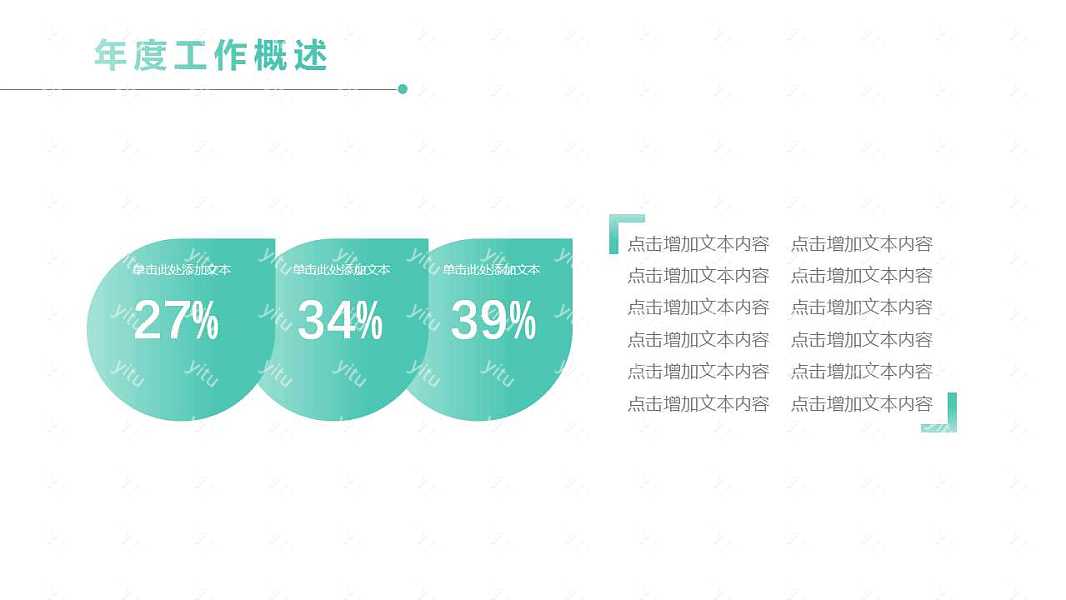 简约蓝绿色计划总结免费ppt模板 (6).jpg