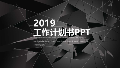 2019黑色大气工作计划总结免费ppt模板