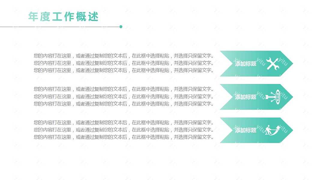 简约蓝绿色计划总结免费ppt模板 (4).jpg