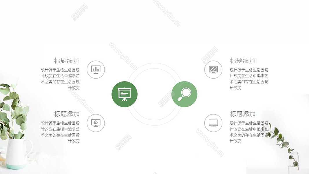 绿色小清新工作计划总结免费ppt模板 (23).jpg
