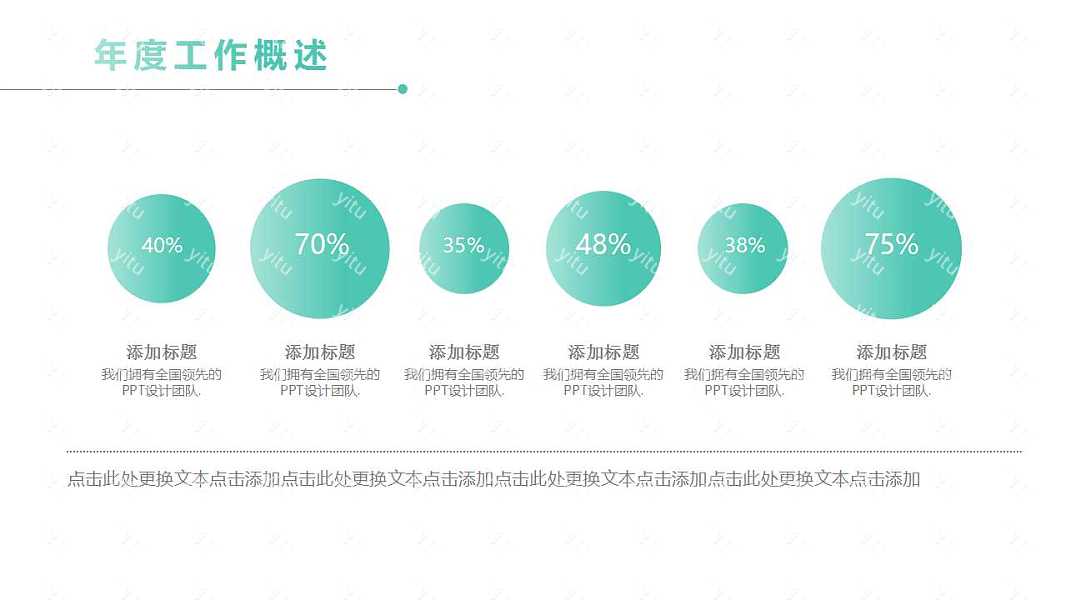 简约蓝绿色计划总结免费ppt模板 (8).jpg