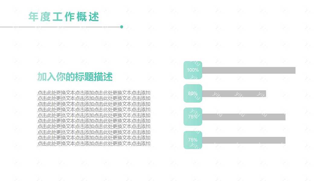 简约蓝绿色计划总结免费ppt模板 (5).jpg