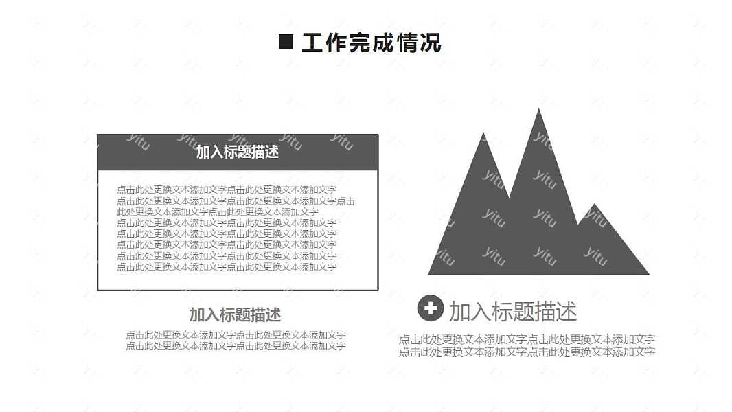 2019黑色流体述职报告工作汇报免费ppt模板 (10).jpg