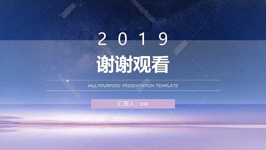2019梦幻星空工作汇报免费ppt模板 (24).jpg