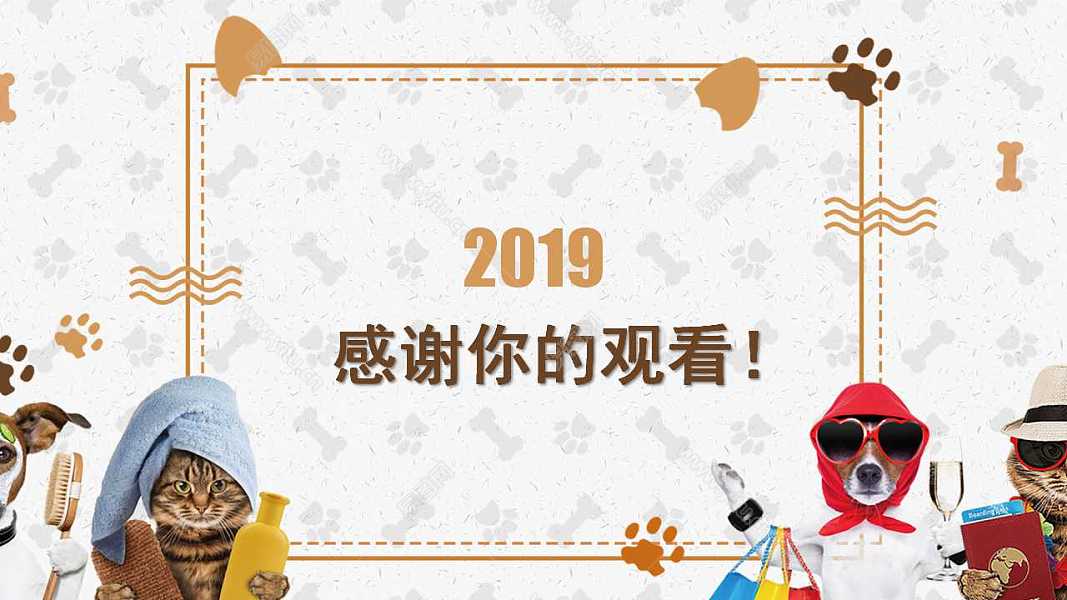 2019宠物店工作汇报免费ppt模板 (24).jpg
