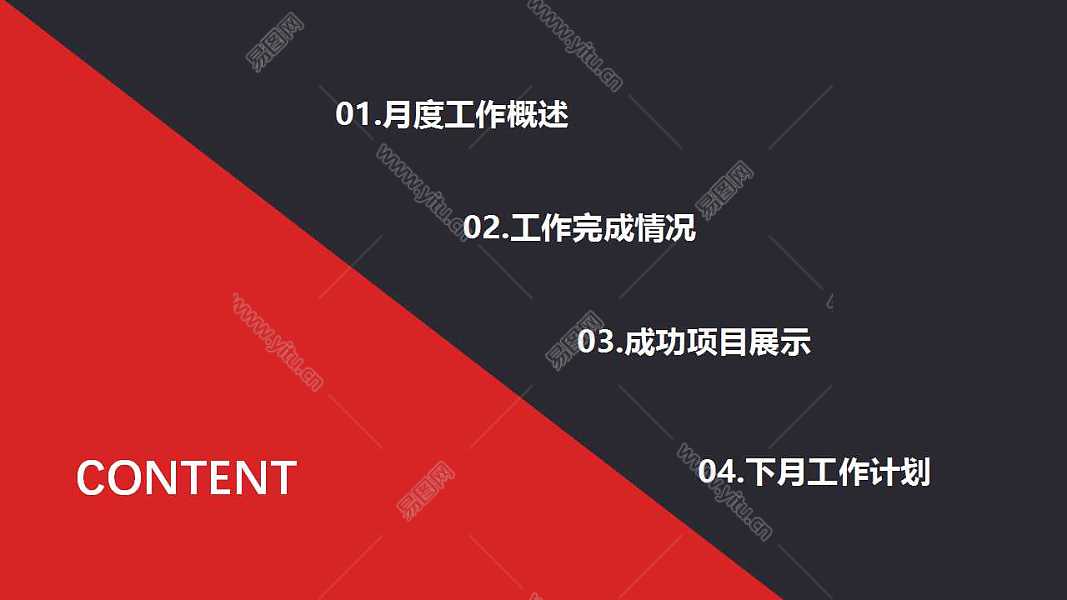 2019红黑拼接月度工作汇报免费ppt模板 (2).jpg