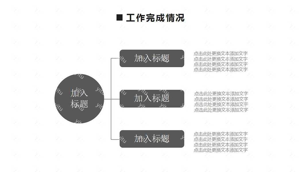 2019黑色流体述职报告工作汇报免费ppt模板 (13).jpg