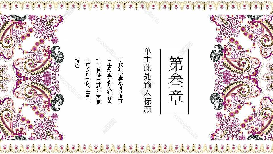 民族花纹工作汇报免费ppt模板 (15).jpg