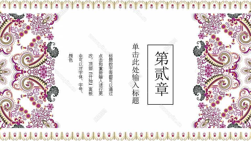民族花纹工作汇报免费ppt模板 (9).jpg