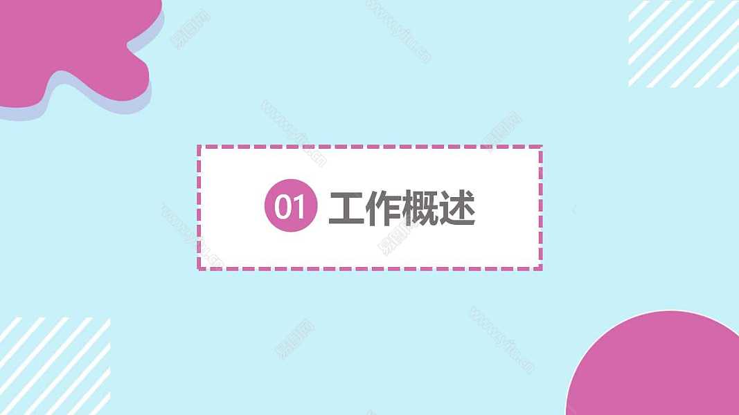 蓝色小清新个人述职工作汇报免费ppt模板 (3).jpg