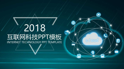 2018线条科技工作汇报免费ppt模板