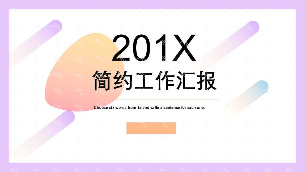 201X极简工作汇报免费ppt模板 (24).jpg