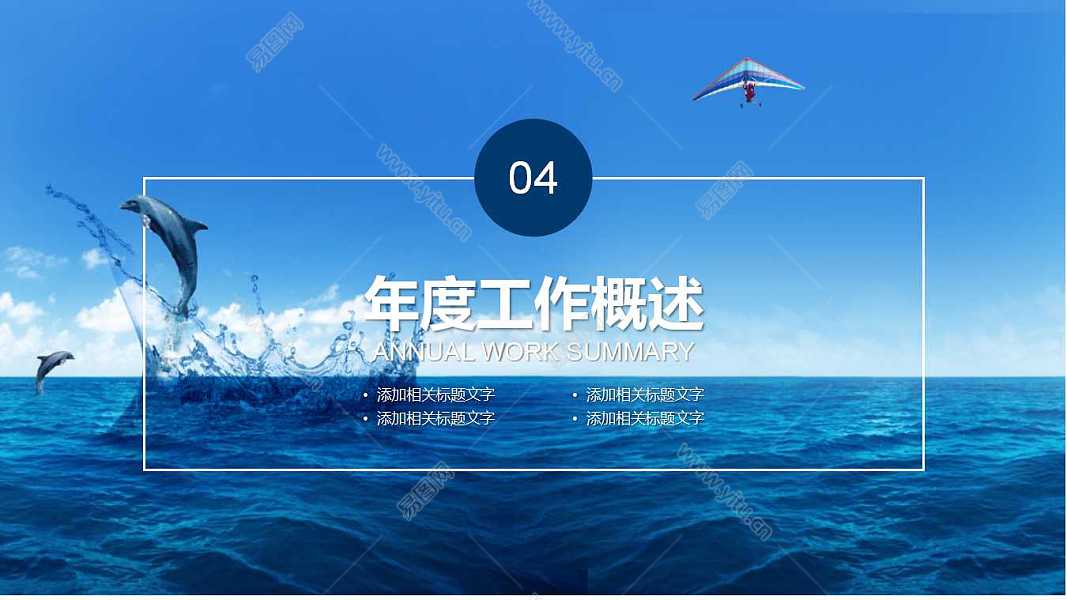 蓝色海洋工作汇报免费ppt模板 (20).jpg