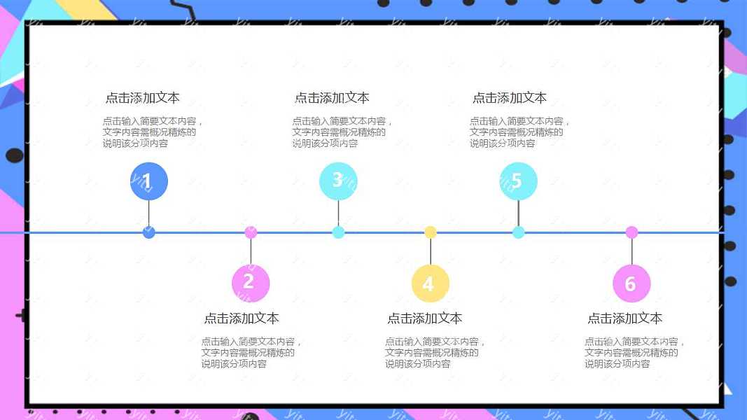 彩色卡通工作汇报免费ppt模板 (9).jpg