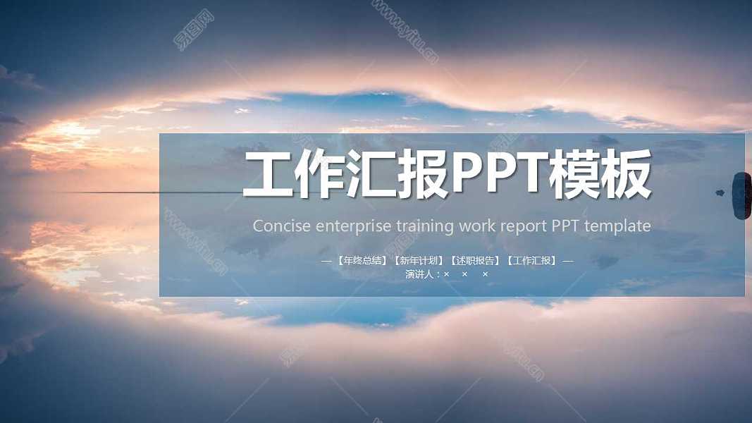 梦幻天空工作汇报免费ppt模板 (1).jpg