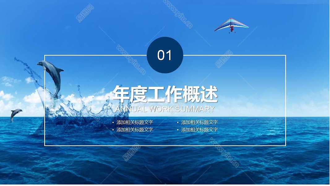 蓝色海洋工作汇报免费ppt模板 (3).jpg