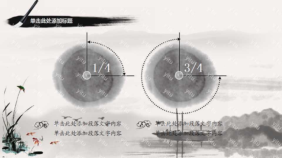 水墨画中国风工作汇报免费ppt模板 (23).jpg