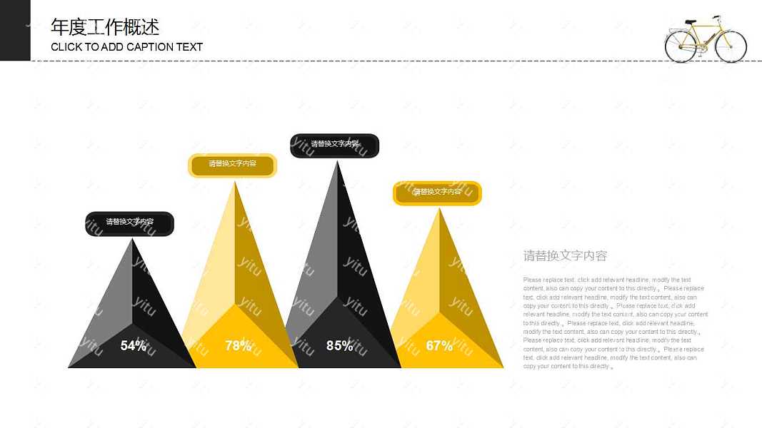 共享单车工作汇报通用PPT模板 (4).jpg