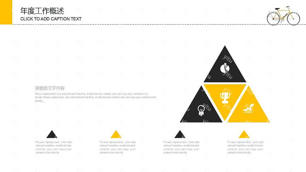 共享单车工作汇报通用PPT模板 (7).jpg