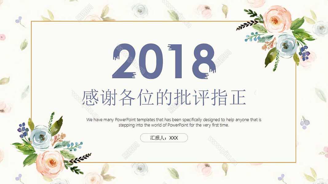 2018小清新述职报告工作汇报免费ppt模板 (25).jpg