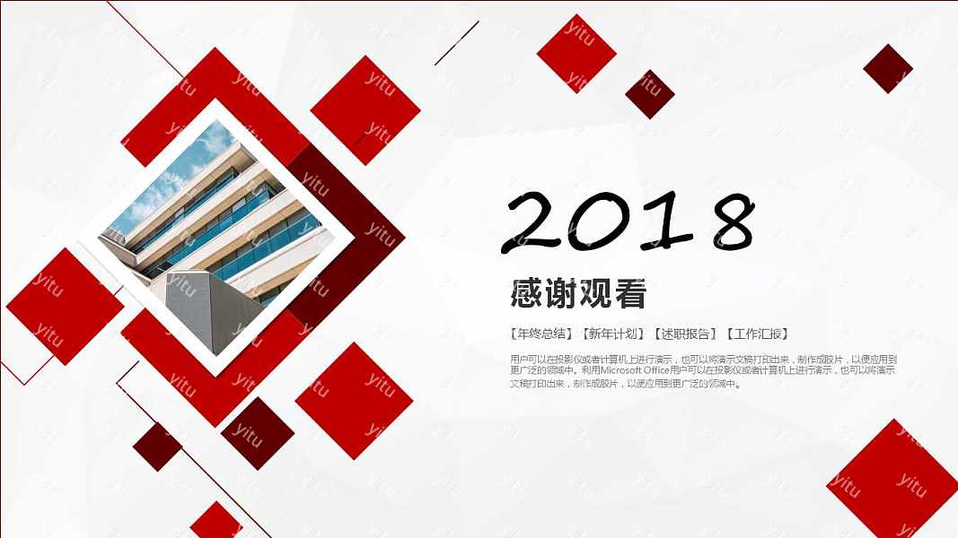 2018彩色色块工作汇报免费ppt模板 (25).jpg