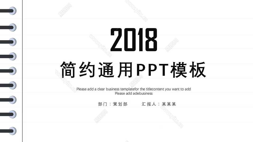 2018极简主义工作汇报通用PPT模板 (1).jpg