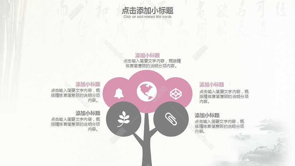 中国风企业文化工作汇报PPT模板 (5).jpg
