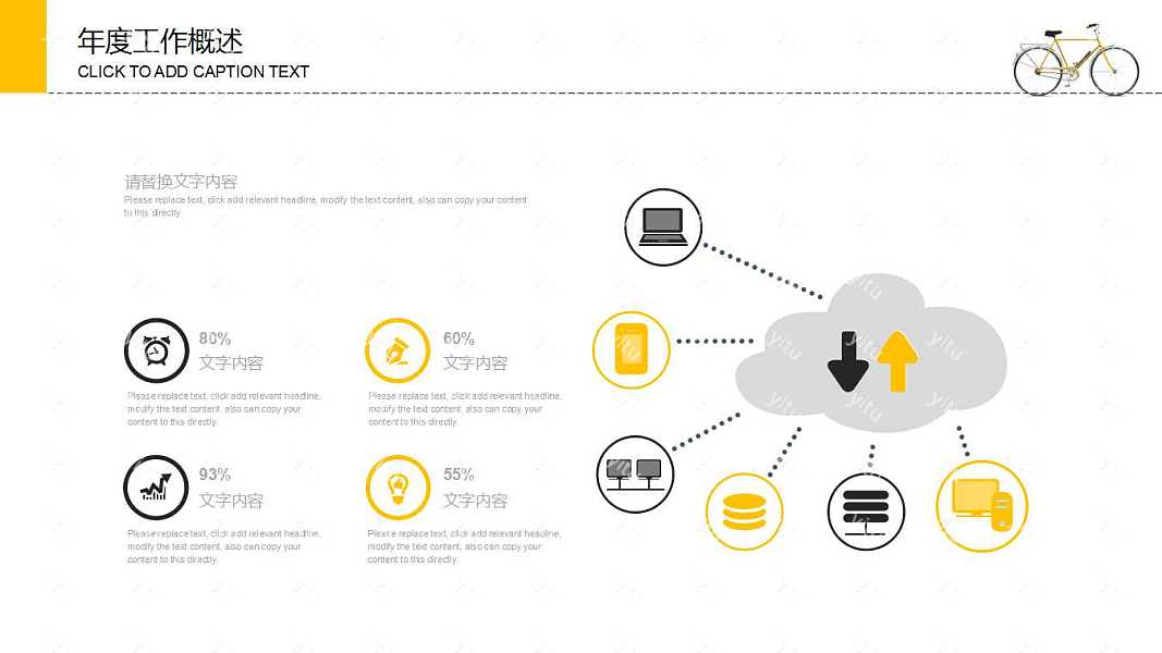 共享单车工作汇报通用PPT模板 (16).jpg