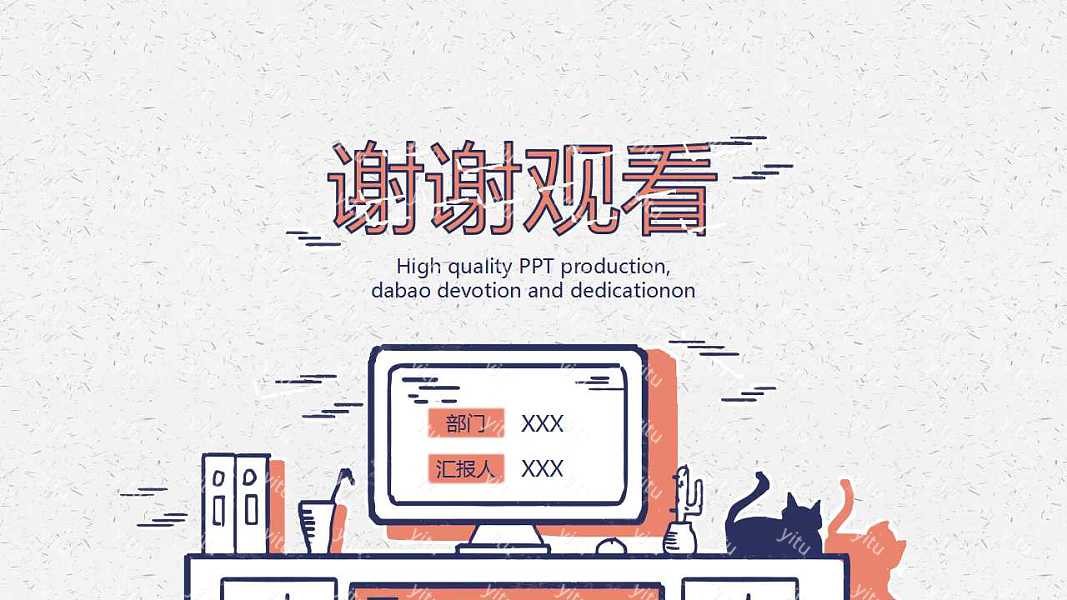 手绘简约风工作汇报免费ppt模板 (25).jpg