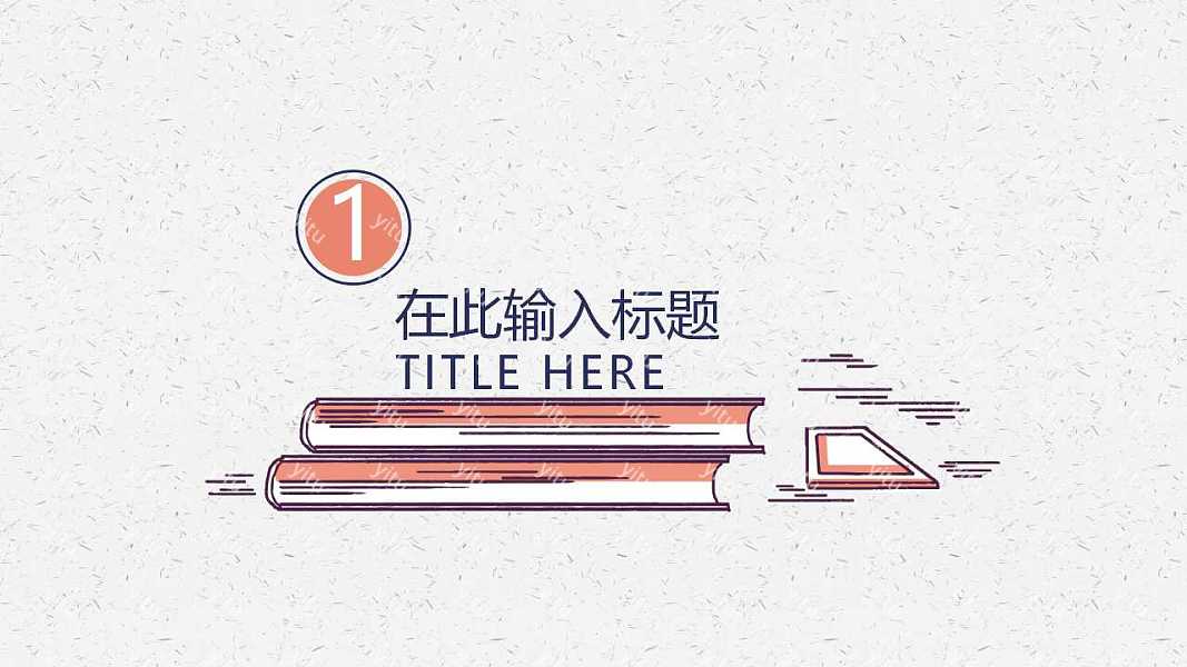 手绘简约风工作汇报免费ppt模板 (3).jpg