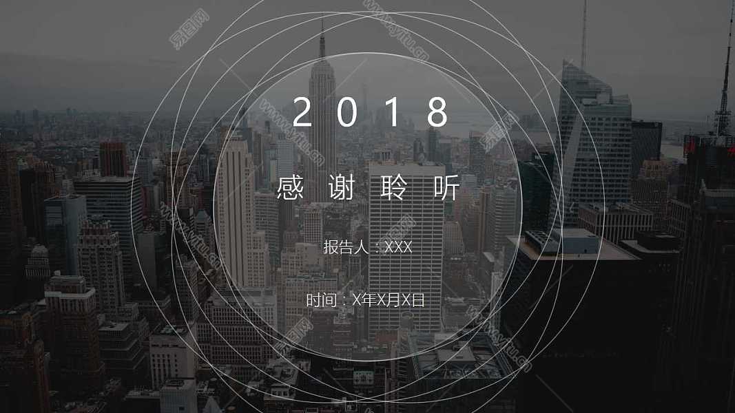 2018城市风述职报告工作汇报免费ppt模板 (24).jpg