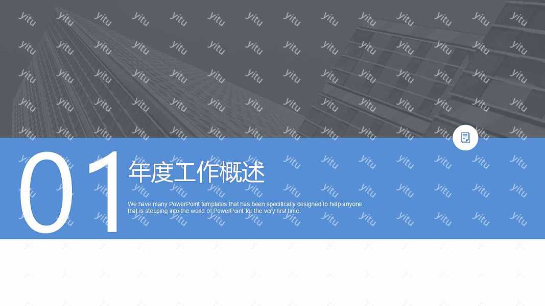 黑白简约通用工作汇报免费ppt模板 (3).jpg