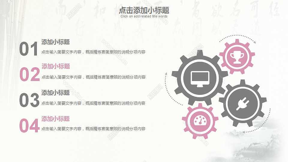 中国风企业文化工作汇报PPT模板 (4).jpg
