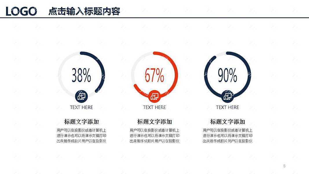 商务年中办公计划总结免费ppt模板 (5).jpg