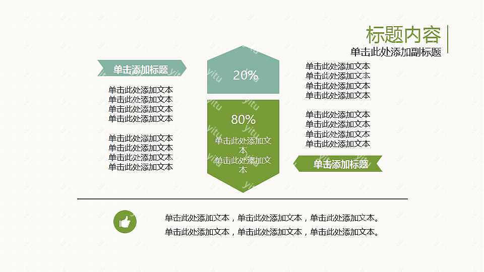 创意绿叶计划总结免费ppt模板 (12).jpg