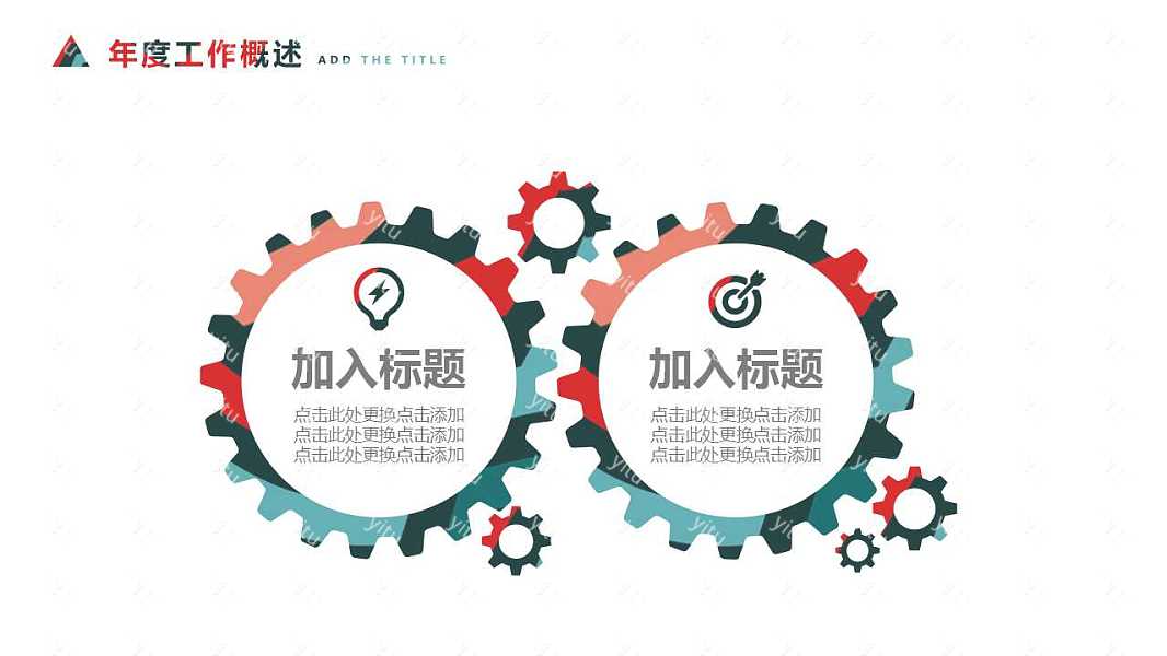 创意色彩工作总结免费ppt模板 (5).jpg