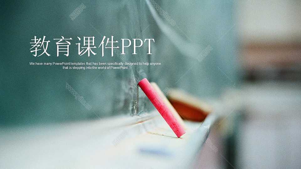 创意教育课件计划总结免费ppt模板 (1).jpg