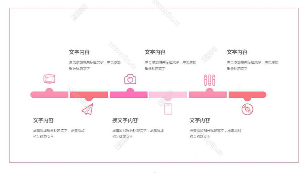 创意粉色痕迹计划总结免费ppt模板 (17).jpg