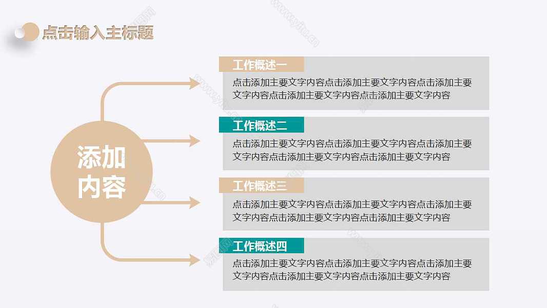 简洁中国风计划总结免费ppt模板 (10).jpg