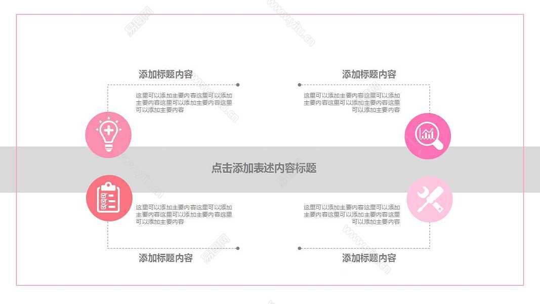 创意粉色痕迹计划总结免费ppt模板 (18).jpg