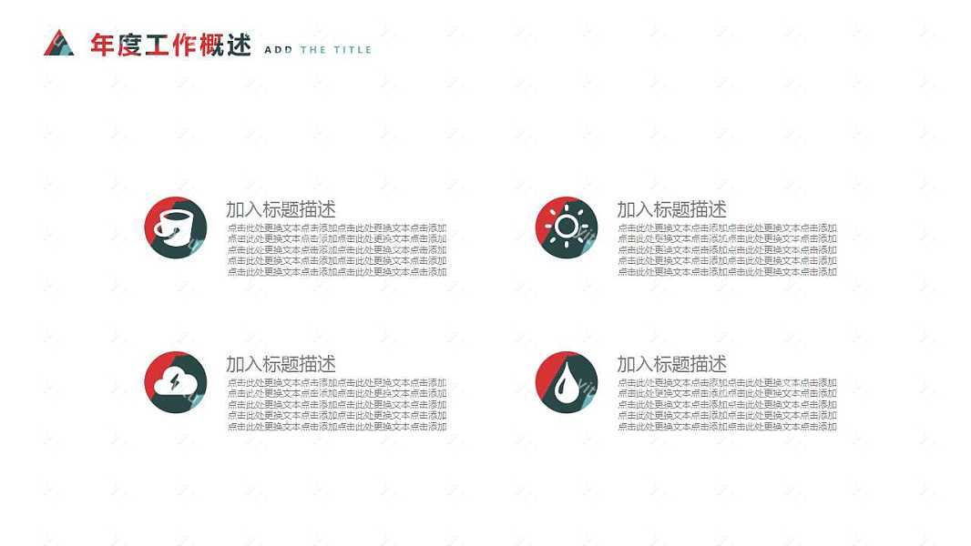 创意色彩工作总结免费ppt模板 (7).jpg