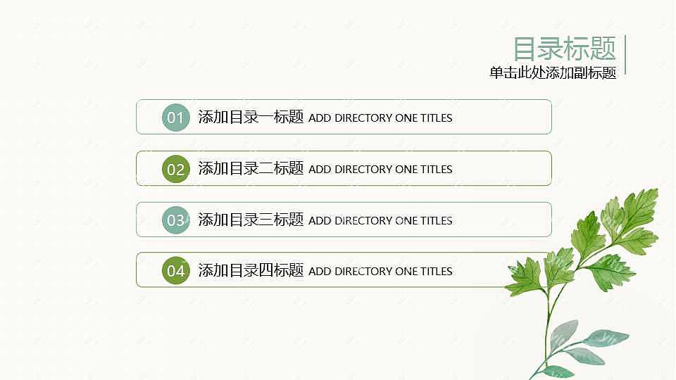 创意绿叶计划总结免费ppt模板 (2).jpg