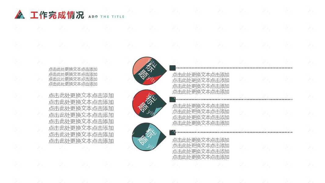 创意色彩工作总结免费ppt模板 (13).jpg
