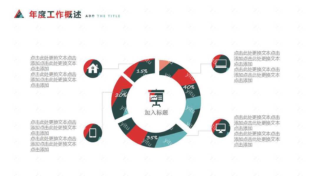 创意色彩工作总结免费ppt模板 (8).jpg