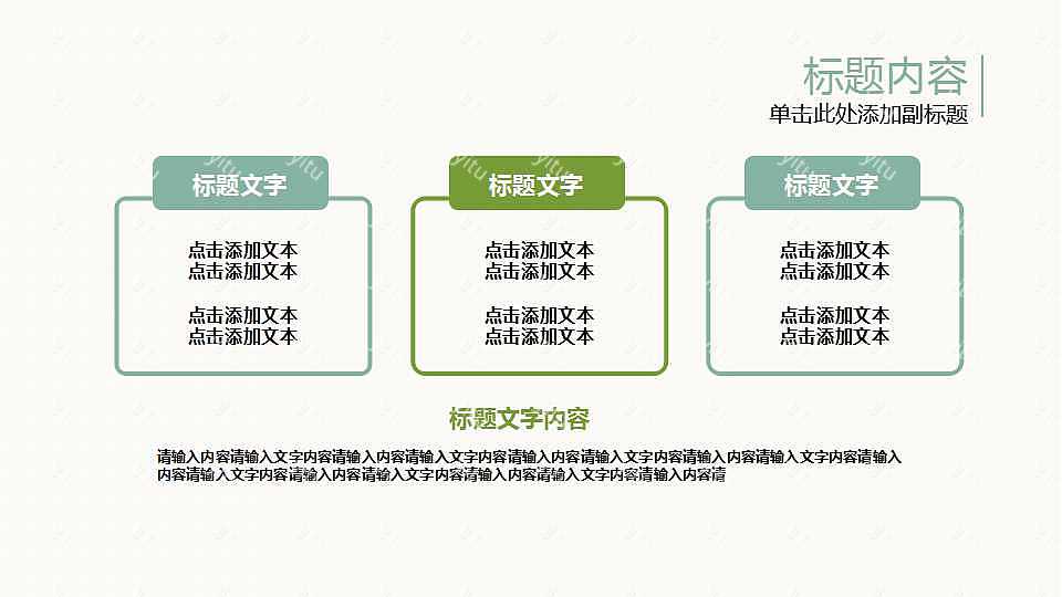 创意绿叶计划总结免费ppt模板 (19).jpg