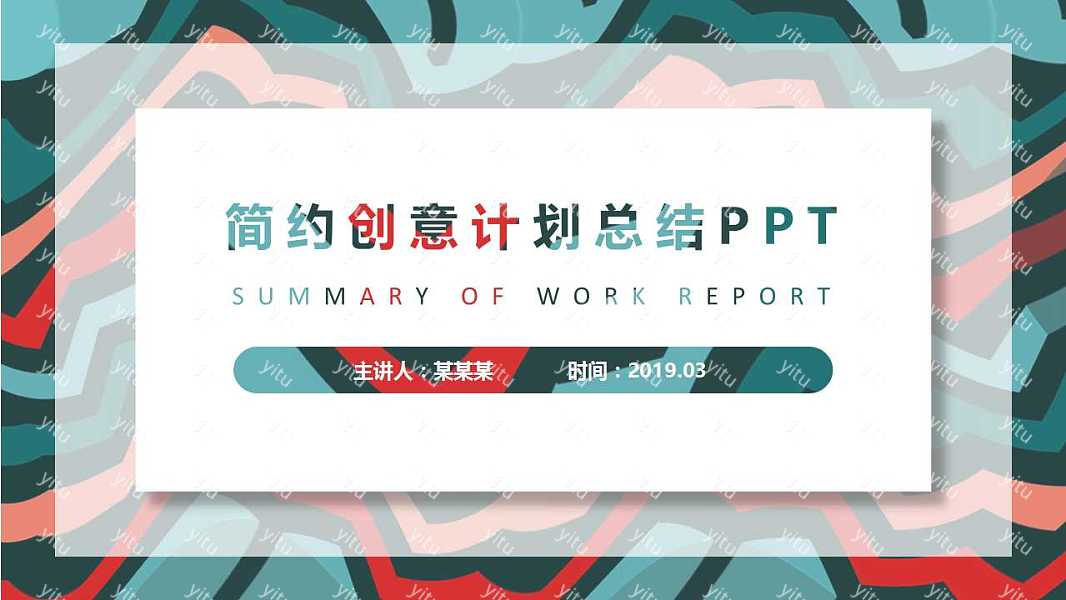 创意色彩工作总结免费ppt模板 (1).jpg