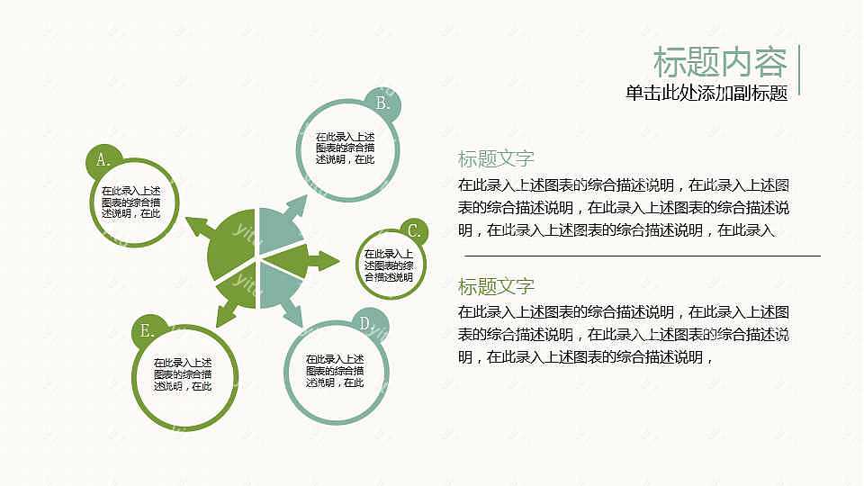 创意绿叶计划总结免费ppt模板 (21).jpg