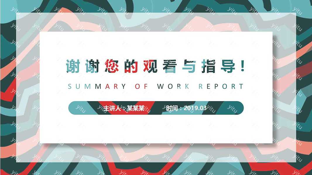 创意色彩工作总结免费ppt模板 (24).jpg